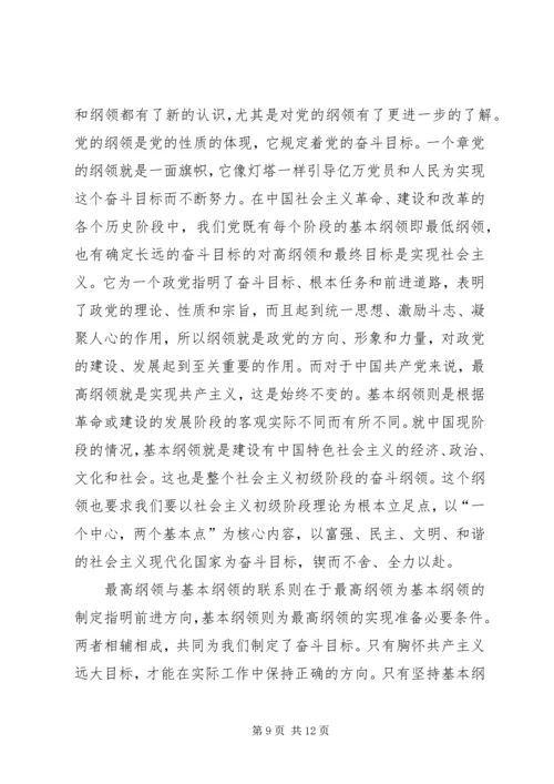 党课结束思想汇报.docx