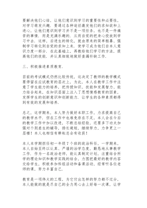 初中思想品德教学工作总结五篇.docx