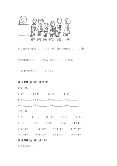 小学数学试卷一年级上册数学期末测试卷（精选题）.docx
