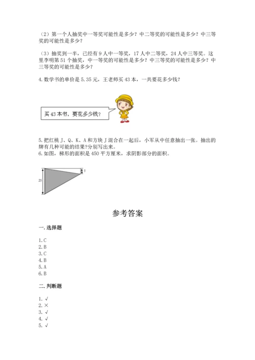 人教版数学五年级上册期末测试卷（精选题）word版.docx