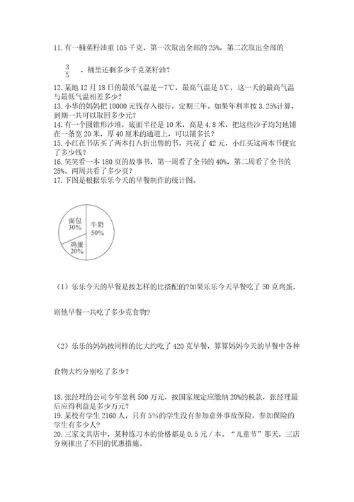 六年级小升初数学应用题50道a4版可打印