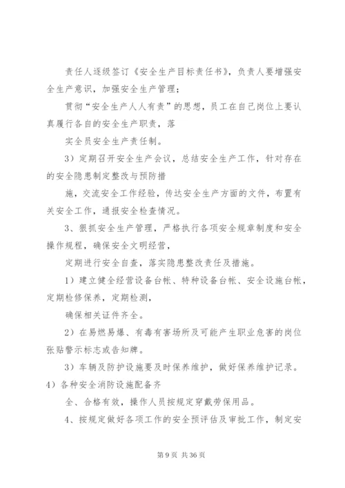 汽修厂安全工作计划.docx