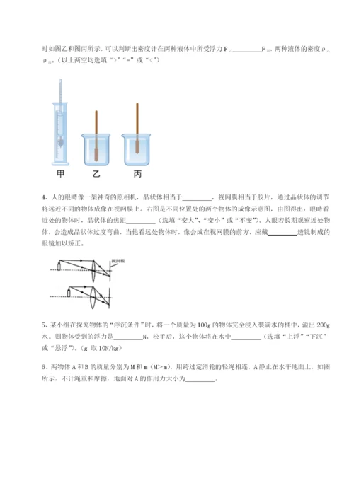 小卷练透四川德阳外国语学校物理八年级下册期末考试专项测评试题.docx