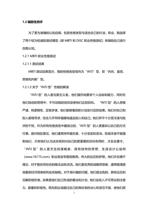 大学生职业生涯规划书范文