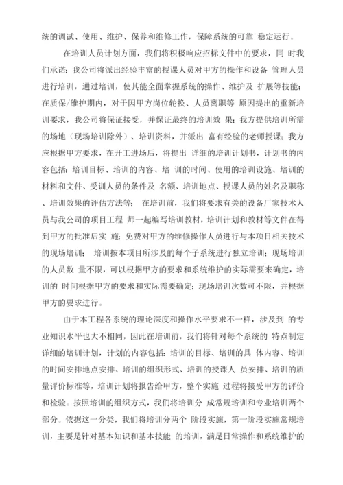 安全防范与系统集成项目安装、调试、培训、验收方案.docx