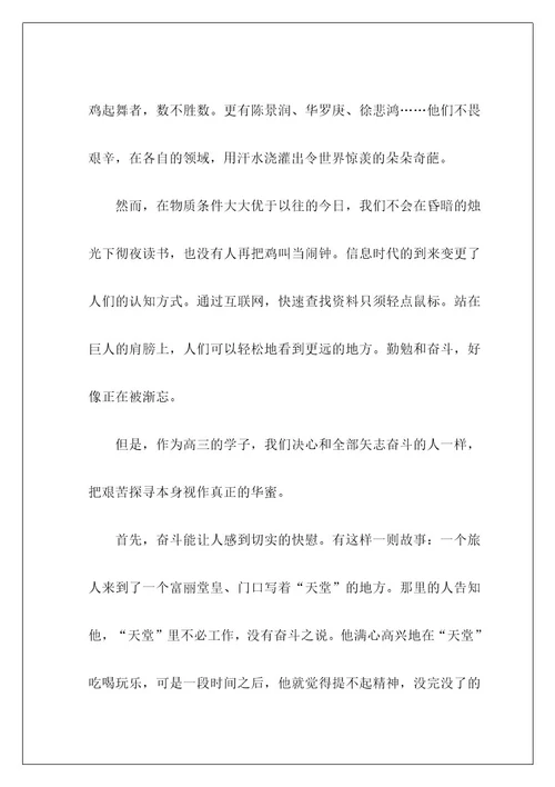 青春和奋斗的演讲稿