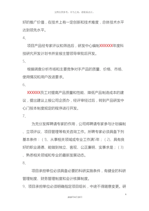 研究开发管理制度.docx