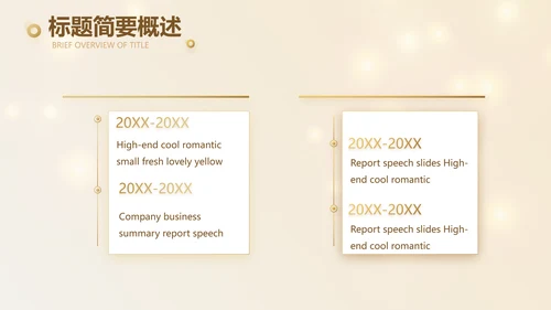 金色简约2021年会活动年终总结PPT模板