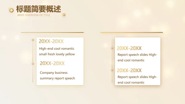 金色简约2021年会活动年终总结PPT模板
