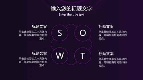 紫色线性圆形简约PPT模板