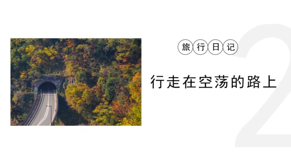 安静的旅行日记通用PPT模板