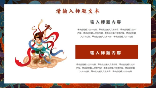 甘肃敦煌介绍国潮风通用PPT模板