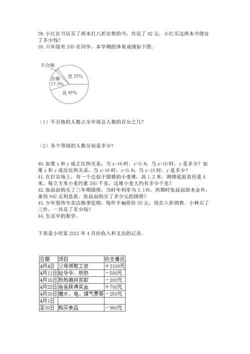 小升初数学应用题50道word.docx