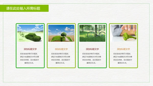 低碳出行绿色环保公益宣传动态PPT模板