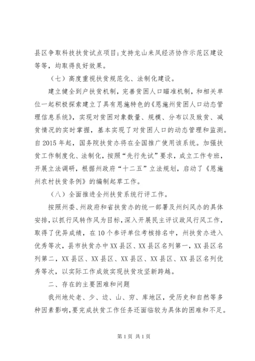 健康扶贫工作总结 (3).docx