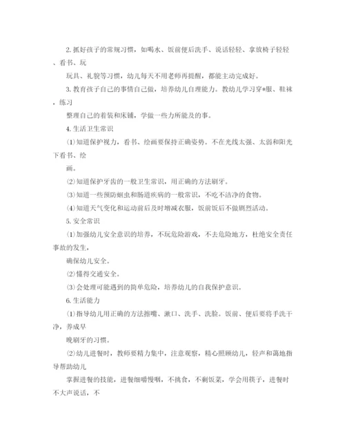 精编之学前班保育员个人工作计划范文.docx