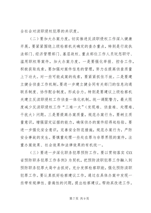 县检察院反渎职侵权工作的调研报告.docx