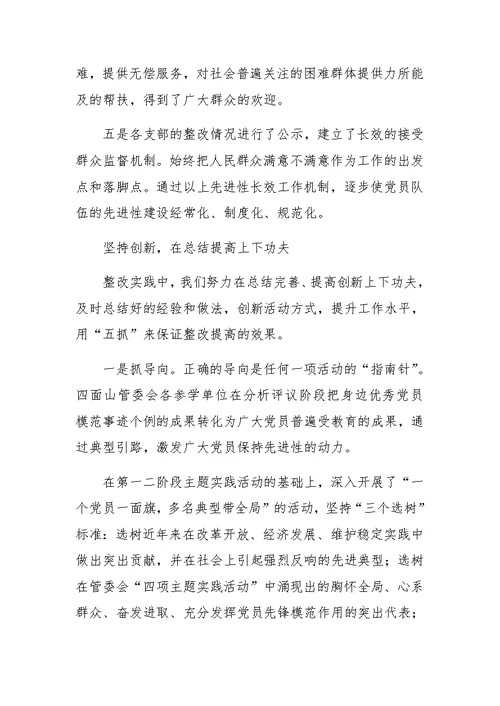 XX年党员先进性教育活动第三阶段总结