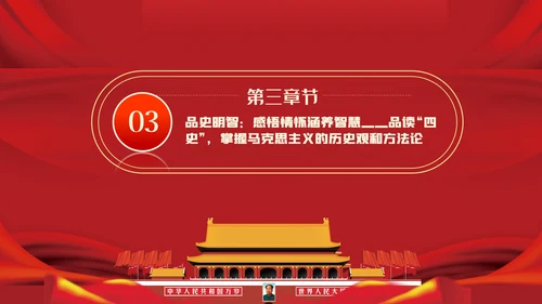 四史党史学习教育建党100周年党课PPT模板