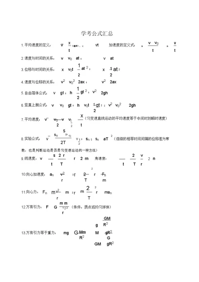 浙江物理学考公式汇总