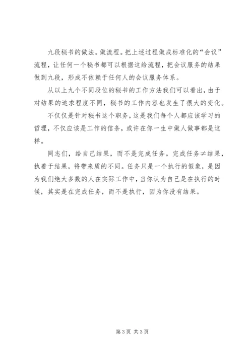 学习《九段秘书》心得体会 (4).docx