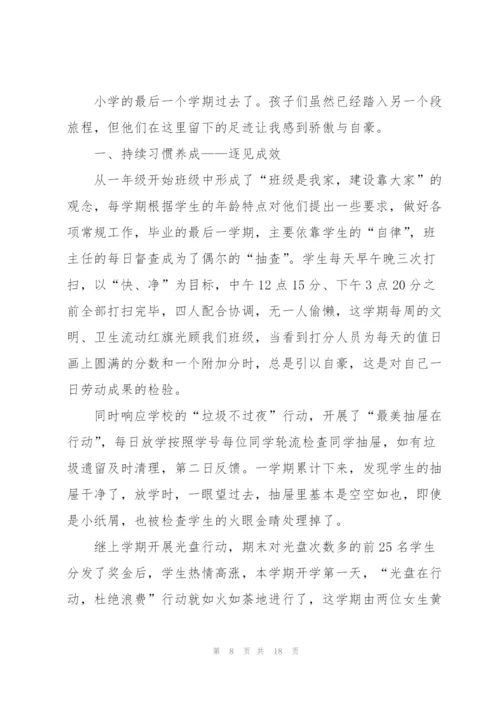学期班主任工作计划简短2022.docx