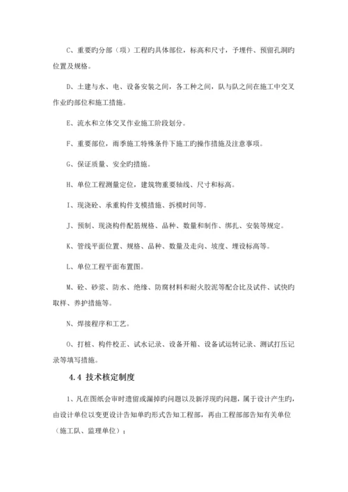 关键工程部管理新版制度范文.docx