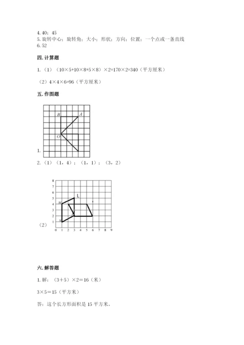 人教版小学五年级下册数学期末试卷加下载答案.docx