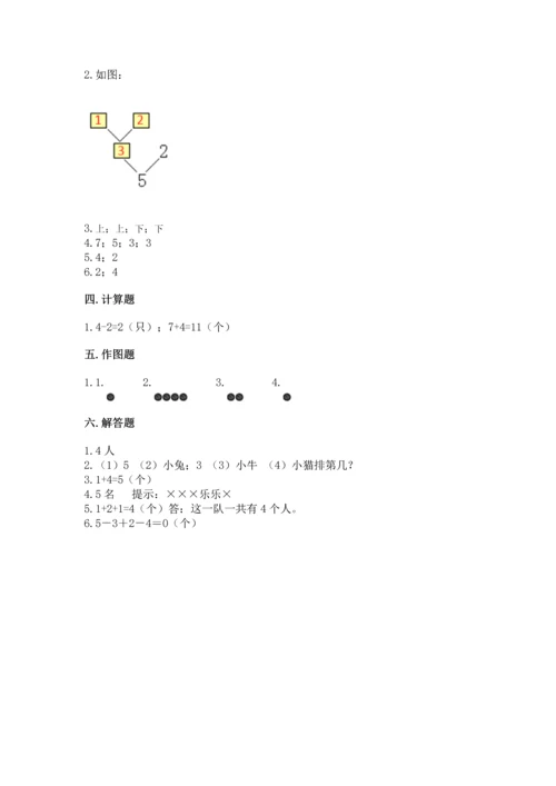 人教版一年级上册数学期中测试卷a4版打印.docx