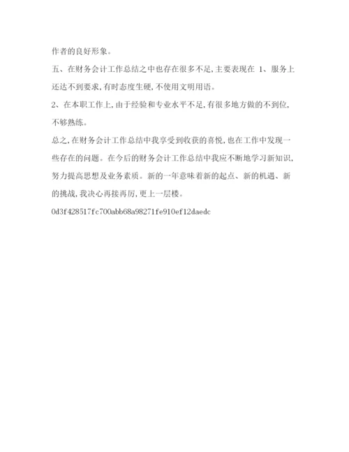 精编之整理20会计师工作总结范文管理会计师论文范文.docx
