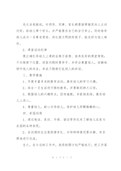 幼儿园春学期财务个人工作计划3篇.docx