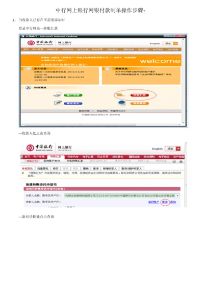 中行付款流程模板.docx