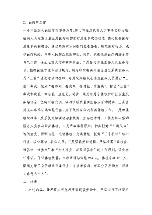 2022年=卫生局副局长述职述廉汇报(精选多篇)