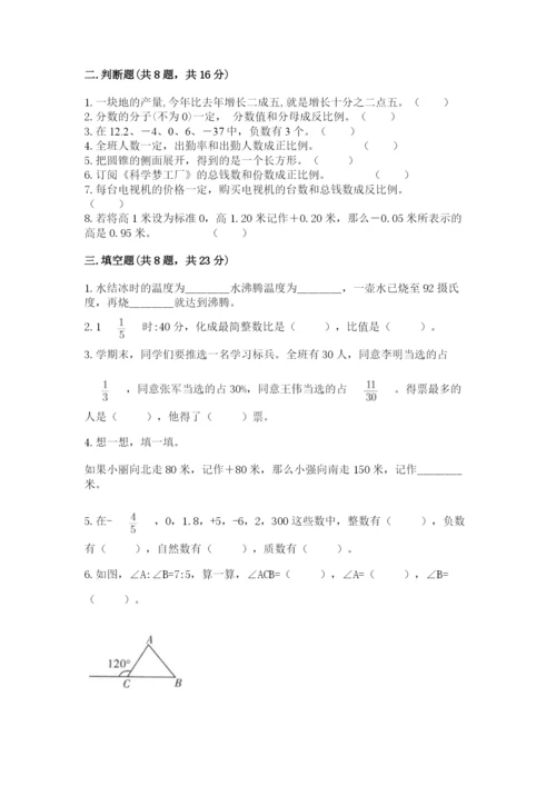 冀教版六年级下册期末真题卷含答案（综合卷）.docx