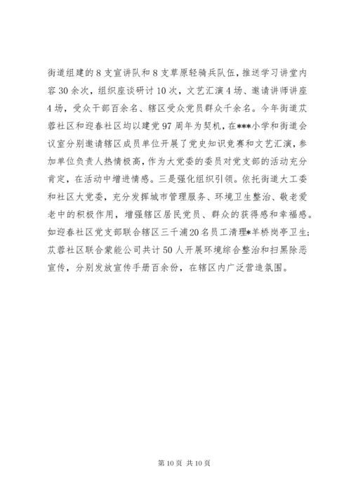 城市基层党建经验交流材料范文.docx