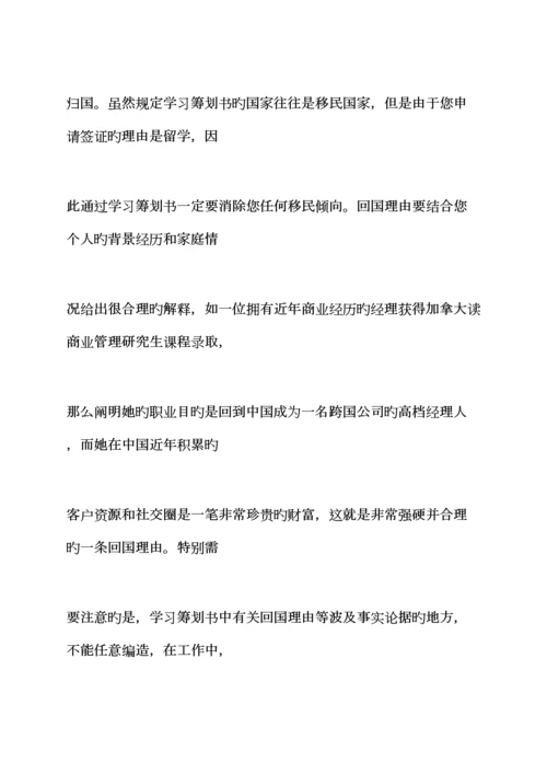 工作综合计划之英文留学综合计划书范文.docx