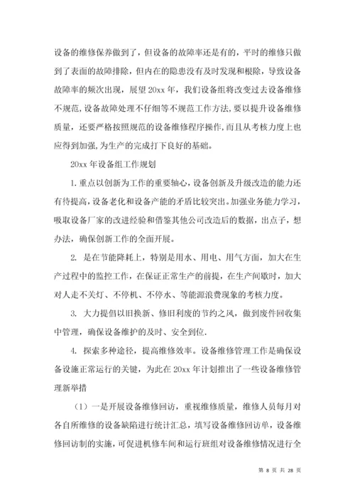 年度设备工作计划9篇.docx