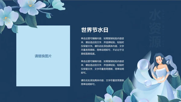 蓝色手绘简约世界节水日PPT模板