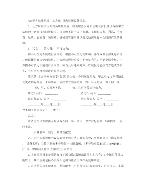 2023年设备购买合同样本.docx