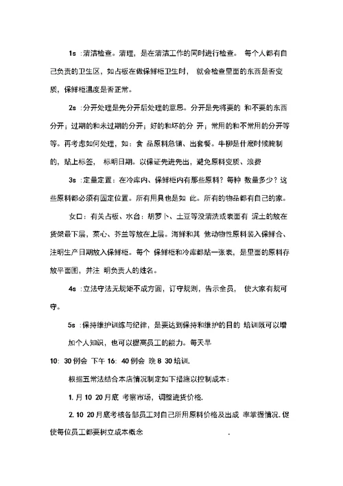 厨师长述职报告