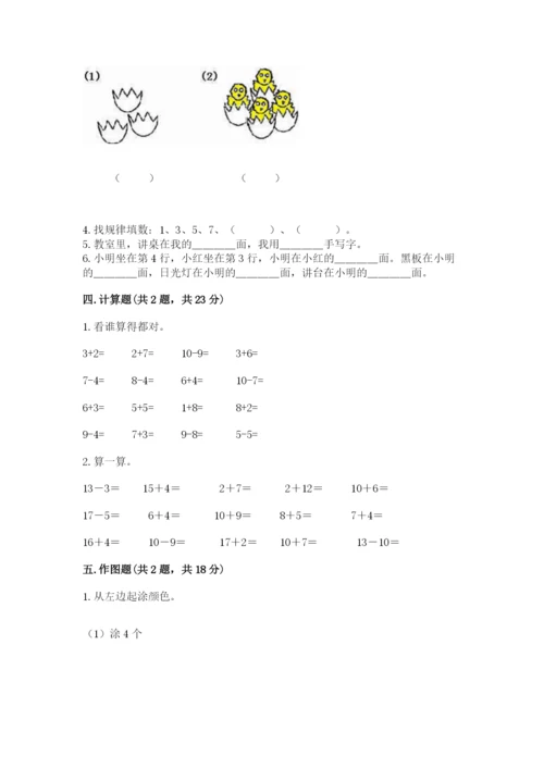 北师大版一年级上册数学期末测试卷精品（预热题）.docx