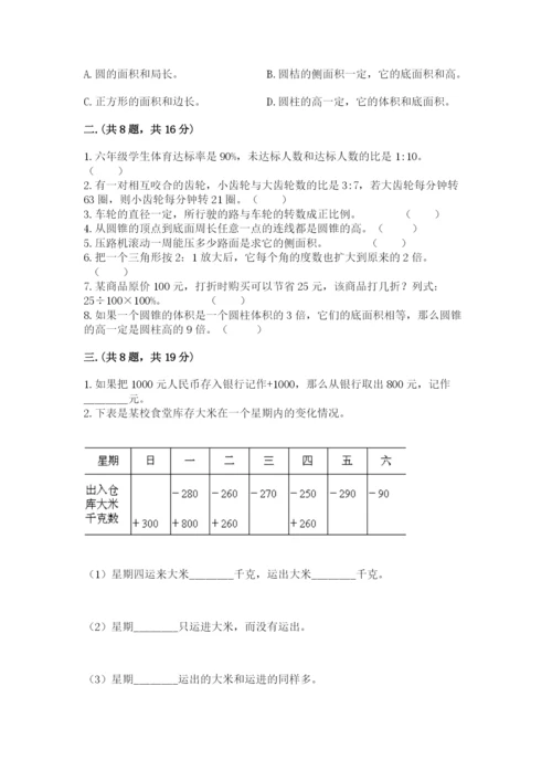 贵州省贵阳市小升初数学试卷含完整答案【历年真题】.docx