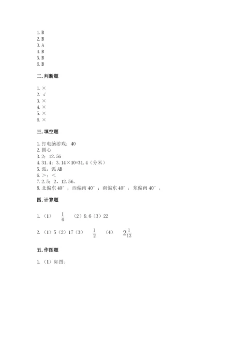 小学数学六年级上册期末卷及完整答案【历年真题】.docx