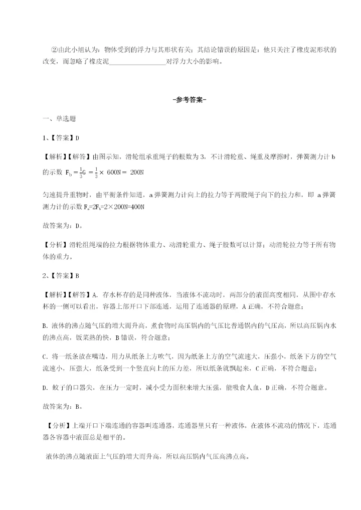 滚动提升练习乌龙木齐第四中学物理八年级下册期末考试同步测评试题（含详细解析）.docx