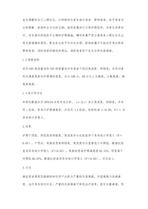 心理护理干预在胆囊癌患者护理中的应用价值分析.docx