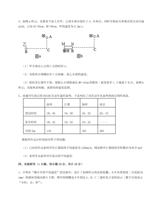 难点详解粤沪版八年级物理下册第七章运动和力同步训练试题（含答案解析）.docx