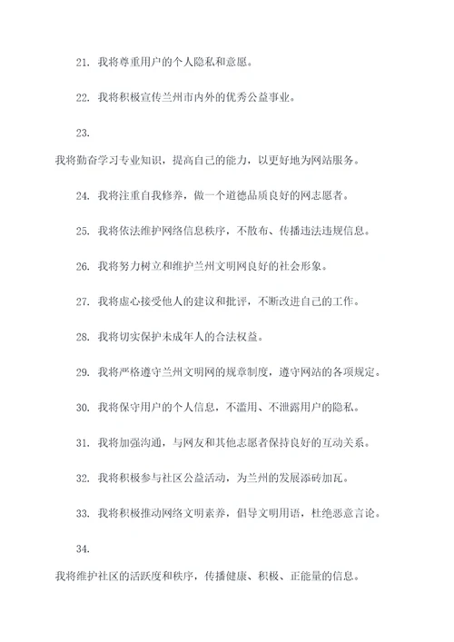 兰州文明网志愿者誓词