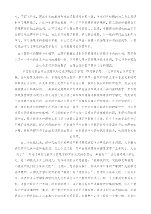 基于问题的法理学教学改革初探.docx