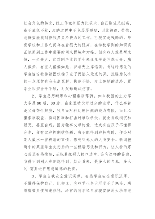 大学校园安全论文.docx