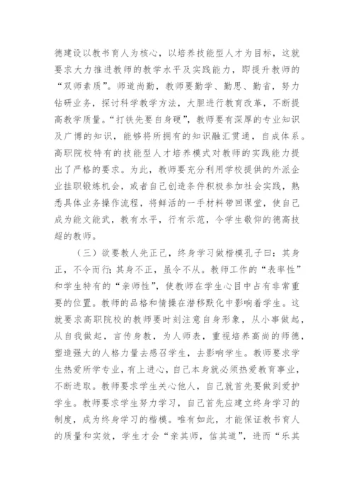 师德建设论文.docx